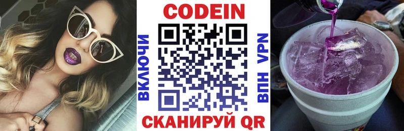 Кодеин Purple Drank  Кудымкар 